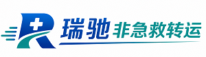 东源县瑞驰非急救转运｜病人出院长途护送服务